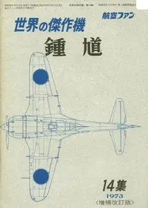 Bunrin Do Famous Airplanes of the world old 014 Nakajima Ki-44