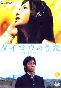 A Song to the Sun/Taiyo no uta/Midnight Sun (2006)