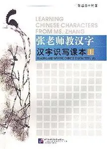 Learning Chinese Characters from Ms. Zhang: Reading and Writing Chinese Characters (A) (Repost)