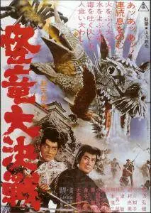 Kairyu daikessen / Battle Of The Dragons (1966)