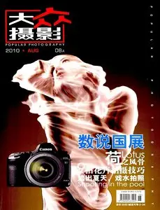 Popular Photography 2010 Vol08 Chinese 