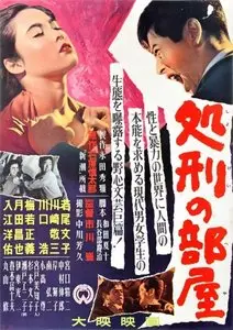 Shokei no heya / Punishment Room (1956)
