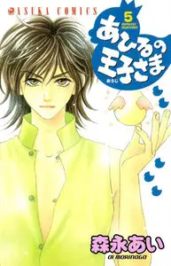 Ahiru no Ouji-sama (2001) 5 Issues