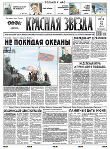 Red Star, 31.05.2014