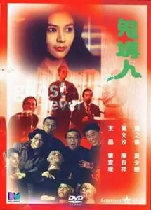 Ghost Fever (1989)