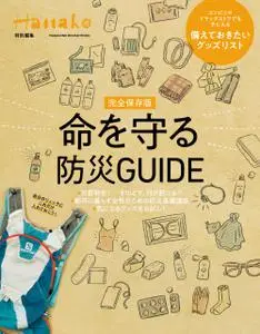 Hanako 特別編集 – 8月 2022