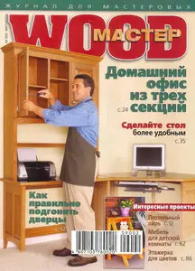 Wood Мастер №2 (март-апрель) 2009 
