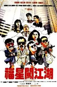 Return Of The Lucky Stars (1989)