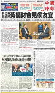 China Times 中國時報 – 21 四月 2023