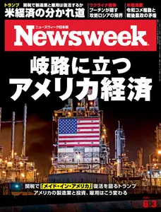 ニューズウィーク日本版　Newsweek Japan - 27 May 2025