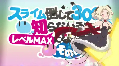Slime Taoshite 300-nen, Shiranai Uchi ni Level Max ni Nattemashita S2 - 06