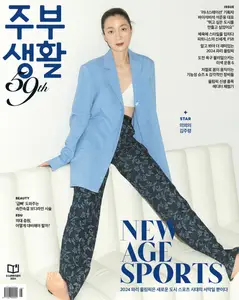 주부생활 Jubu Saeng-Hwal - August 2024