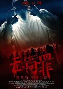 Zombies Reborn (2012)