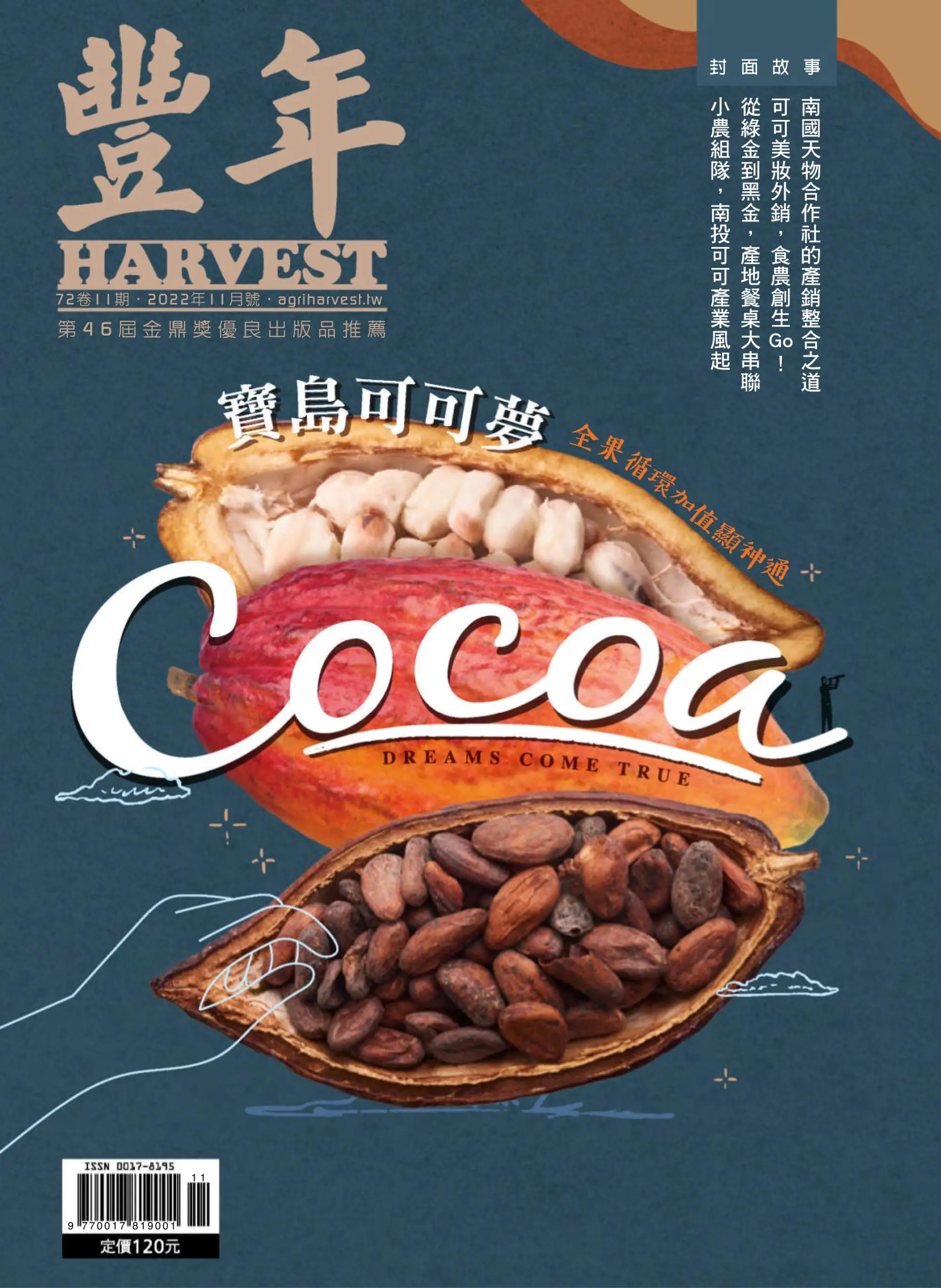 Harvest 豐年雜誌 2022年十一月