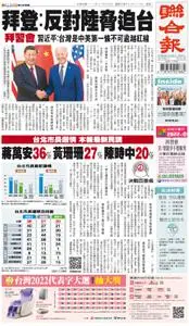 United Daily News 聯合報 – 14 十一月 2022