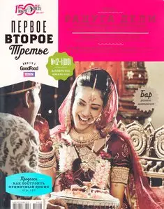 Первое, второе, третье №12 - 1 (декабрь 2011 - январь 2012)