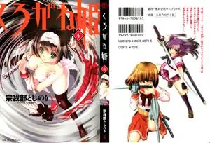 Kurogane Hime 1-4
