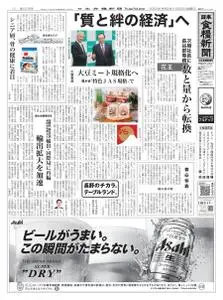 日本食糧新聞 Japan Food Newspaper – 01 10月 2020