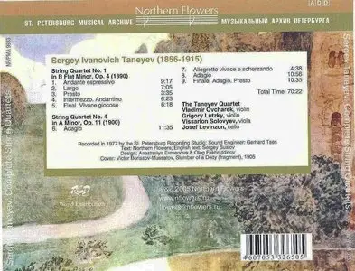 Sergey Taneyev: Complete String Quartets / Taneyev Quartet (2005)