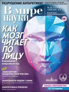 В мире науки - Апрель 2019