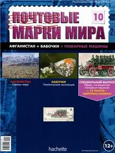 Почтовые марки мира №-10