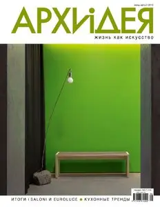 Aрхидея Magazine - June-August 2015