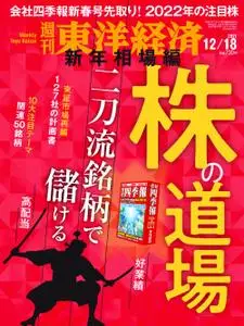 Weekly Toyo Keizai 週刊東洋経済 - 13 12月 2021