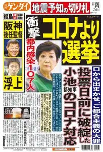 日刊ゲンダイ関東版 Daily Gendai Kanto Edition – 03 7月 2020