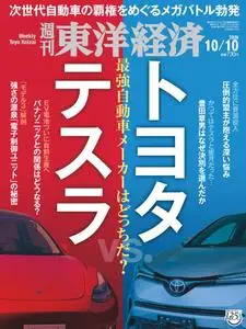 Weekly Toyo Keizai 週刊東洋経済 - 05 10月 2020