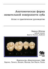 Энрико Штегер