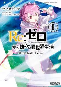 Re Zero kara Hajimeru Isekai Seikatsu - Daisanshou - Truth of Zero 7-8