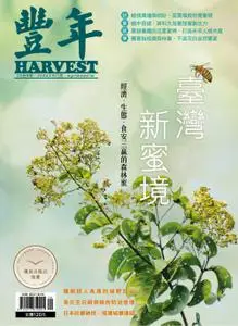 Harvest 豐年雜誌 - 九月 2022