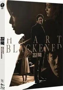 Heart Blackened (2017)