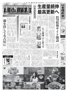 日本食糧新聞 Japan Food Newspaper – 15 7月 2021