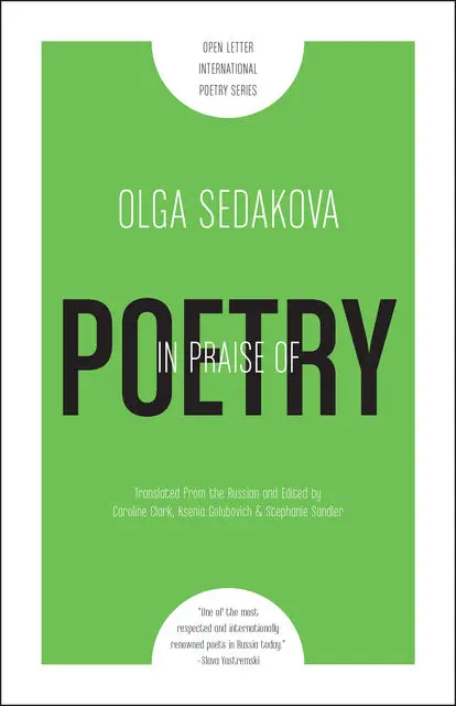 «In Praise of Poetry» by Olga Sedakova