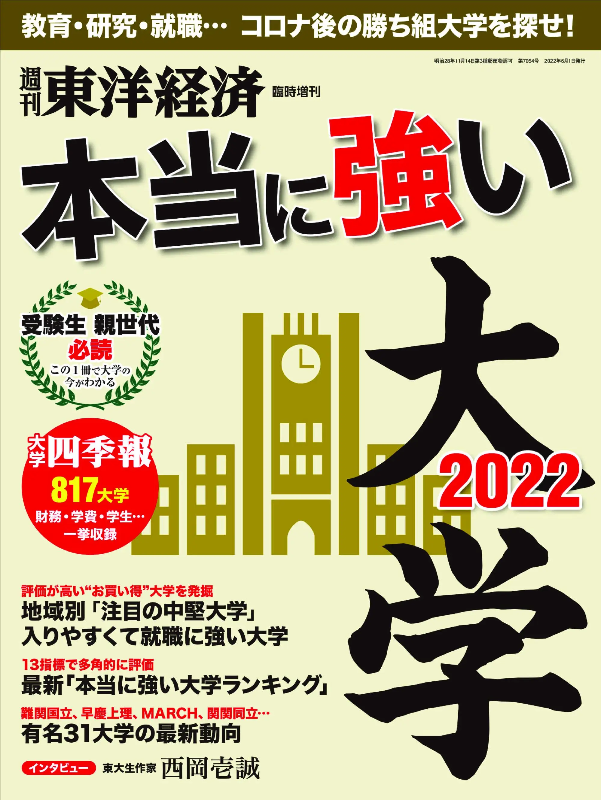 Weekly Toyo Economic Temporary Supplies Series 週刊東洋経済臨時増刊シリーズ - 5月 2022