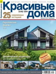 Красивые дома - February 2014