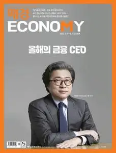 매경 ECONOMY – 15 3월 2023 (#2200)