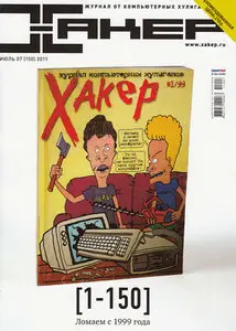 Хакер N7 (Июль 2011)