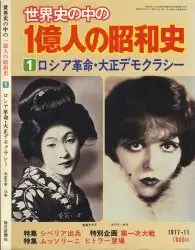 1 OKU NIN NO SHOWA SHI (History of 100,000,000 People In the Showa Era) - 1977 No. 11