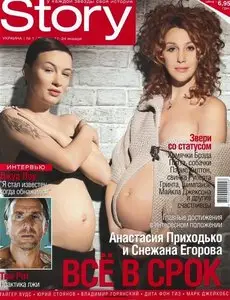 Story №1 (11-24 января 2010) HQ