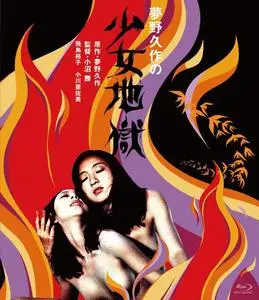 Yumeno Kyusaku's Girl Hell (1977) Yumeno Kyûsaku no shôjo jigoku