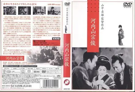 Kôchiyama Sôshun / Priest of Darkness (1936) [Re-UP]