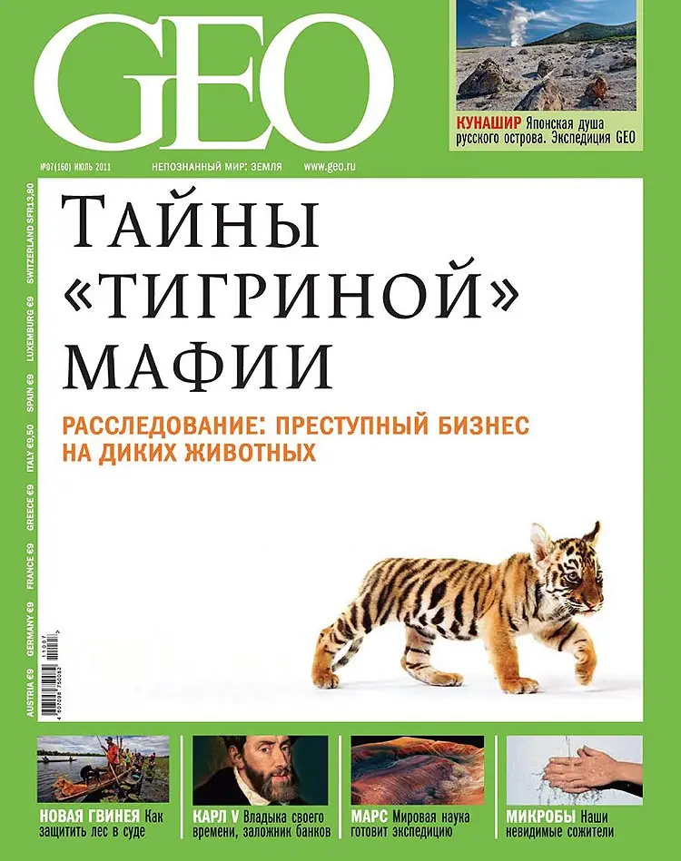 Гео имя. Журнал ГЕЕО О животных. Журнала geo июль. Журнал Гео 2011. Geo №3 (2011).