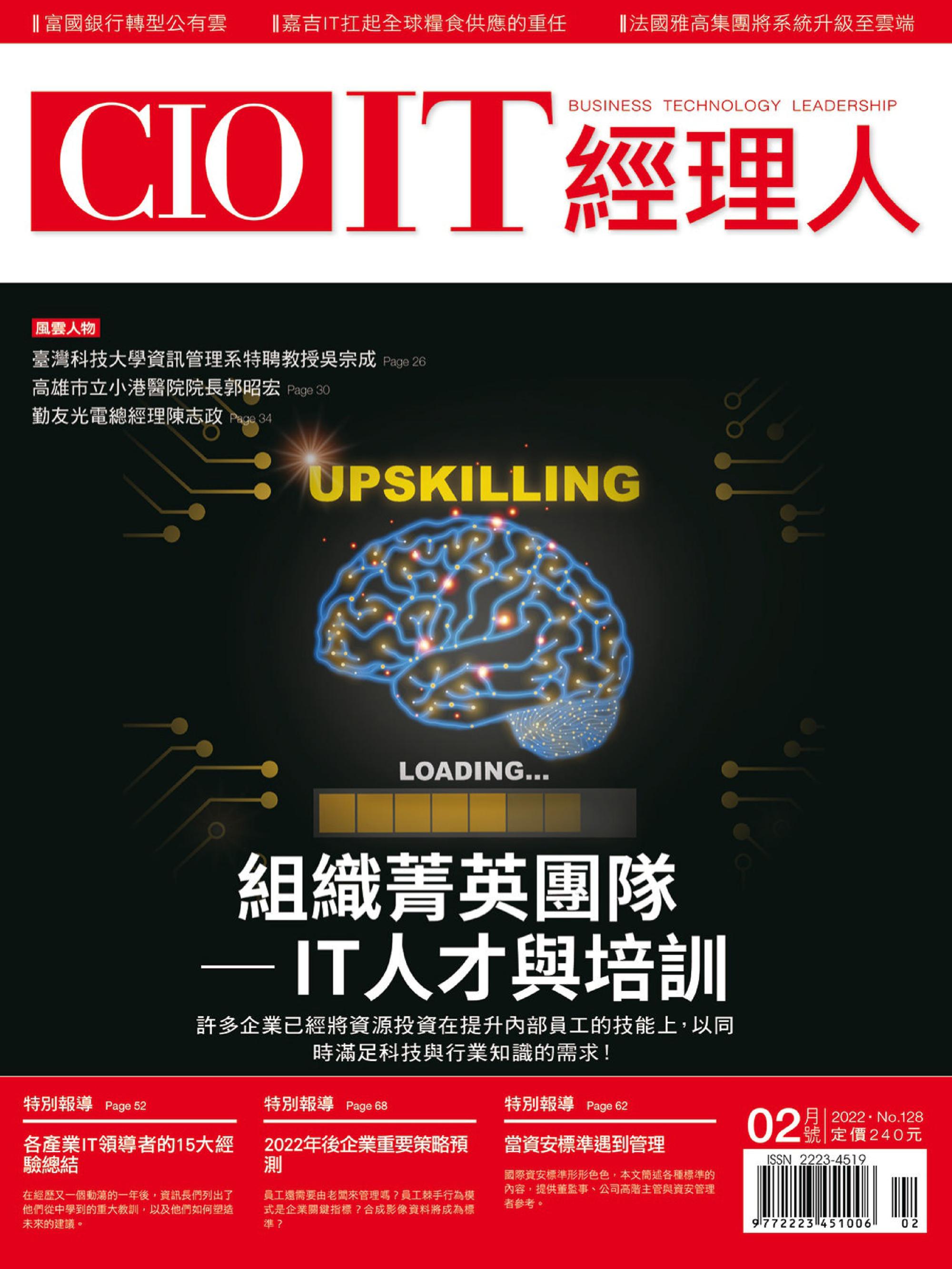 CIO IT 經理人雜誌 - 01 二月 2022