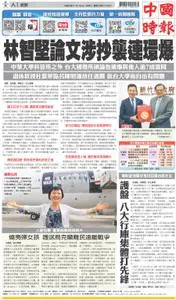 China Times 中國時報 – 05 七月 2022
