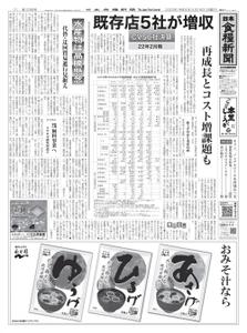 日本食糧新聞 Japan Food Newspaper – 17 4月 2022