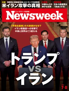 ニューズウィーク日本版　Newsweek Japan - 1 July 2025