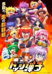 Honoo No Toukyuujo - Dodge Danko - 03