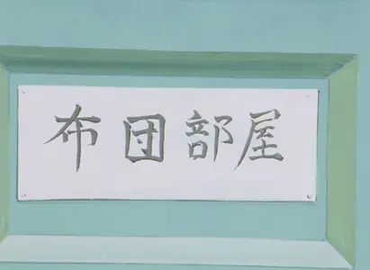 Haikara-san ga Tooru - 27 TV (1978